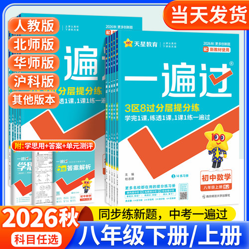 2026现货速发！一遍过8上任选