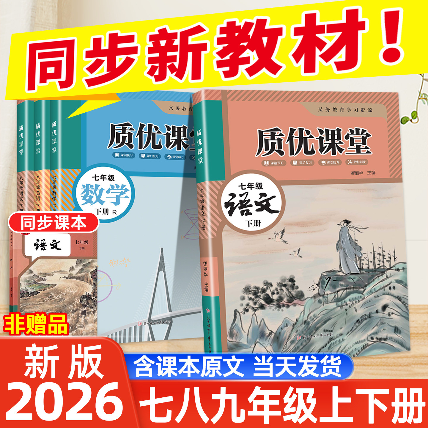 学霸笔记初中2026春七八九年级下册上册语文数学英语人教版外研苏教北师译林同步新教材课文原文知识讲解习题预习课堂教材全解读