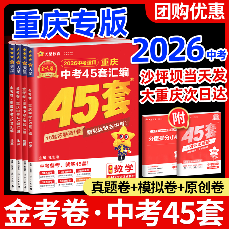 2026沙坪坝当天发！重庆中考45套