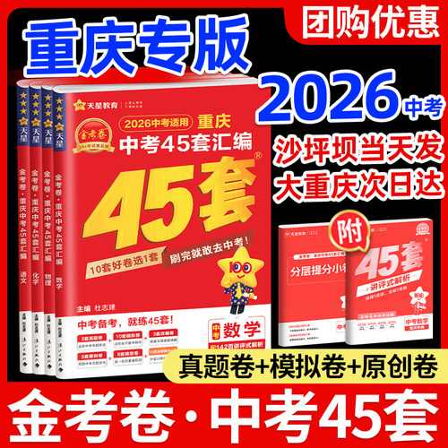 2026沙坪坝当天发！重庆中考45套