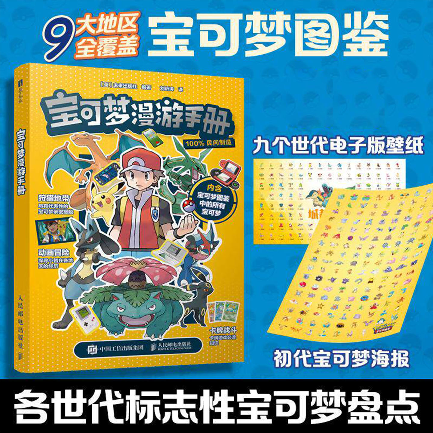 宝可梦漫游手册宝可梦大图鉴Pokemon设定集宝可梦宠物小精灵神奇宝贝艺术图鉴画集卡牌知识9大地区1000+宝可梦公开神奇宝贝进化史