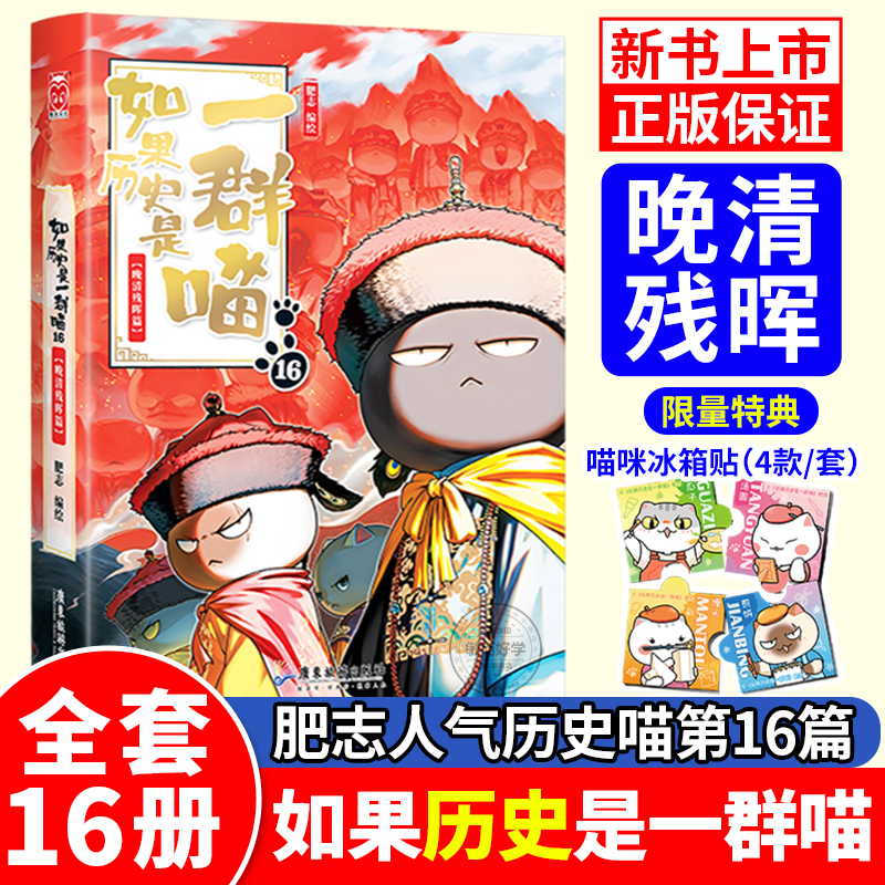 【正版授权】如果历史是一群喵