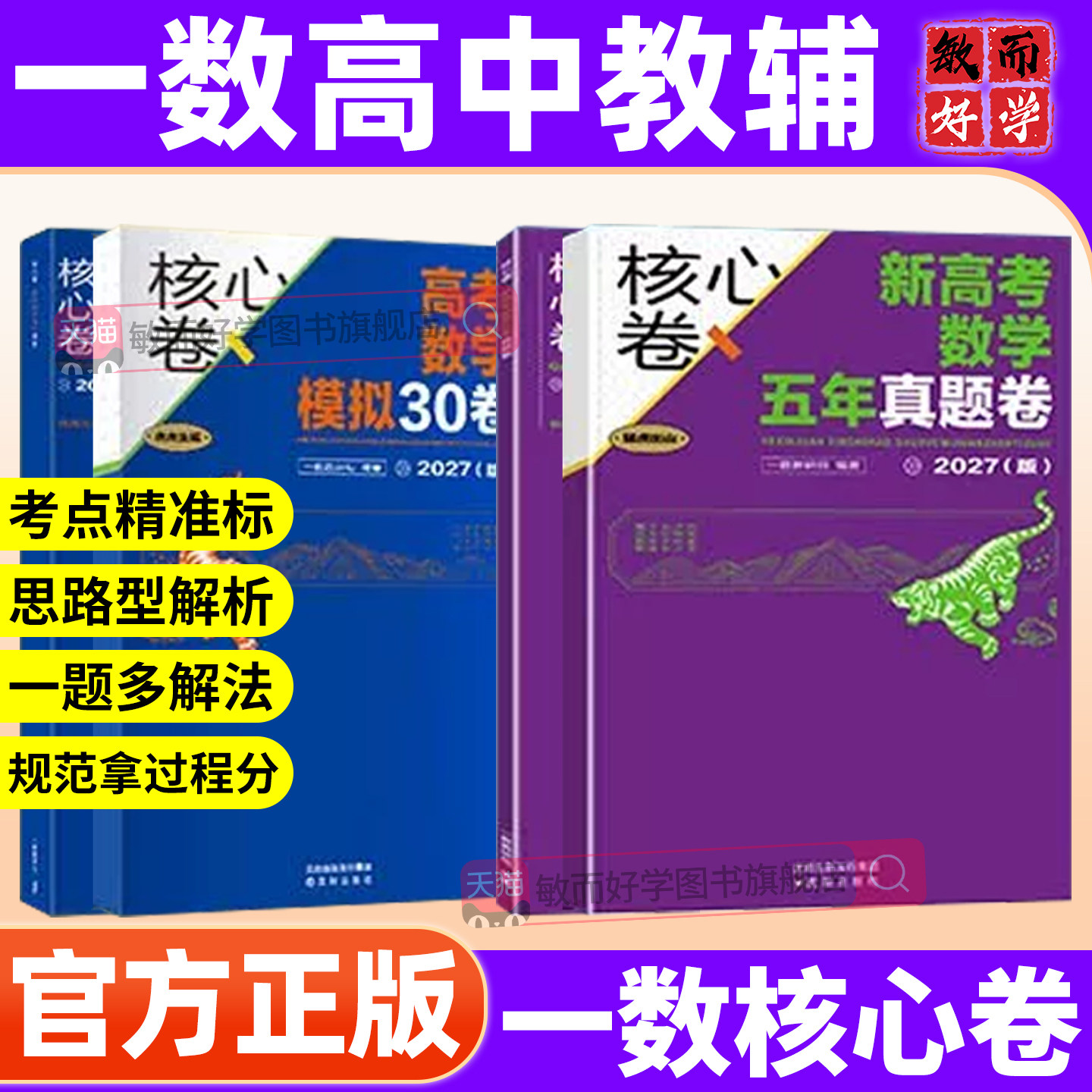 一数核心卷高考真题10卷模拟30卷