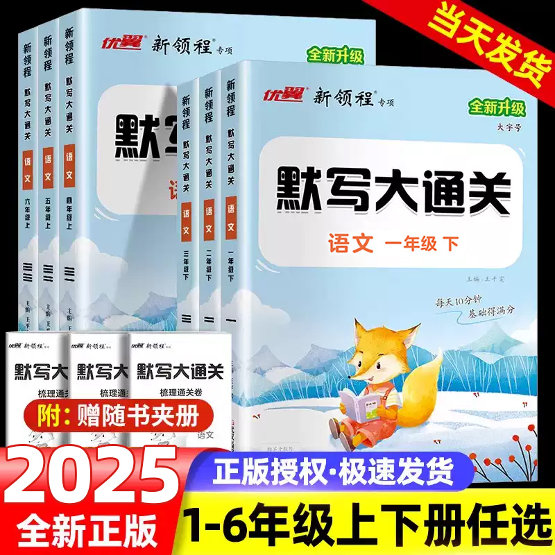 25秋速发】新领程默写大通关