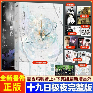 囚于永夜实体书正版全2册十九日极夜麦香鸡呢小说abo双男主顾昀迟温然欲言难止荒野植被一屋破镜重圆暗灯青春文学小说小顾小树