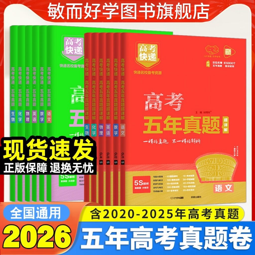 高考五年高考真题全国卷全科任选
