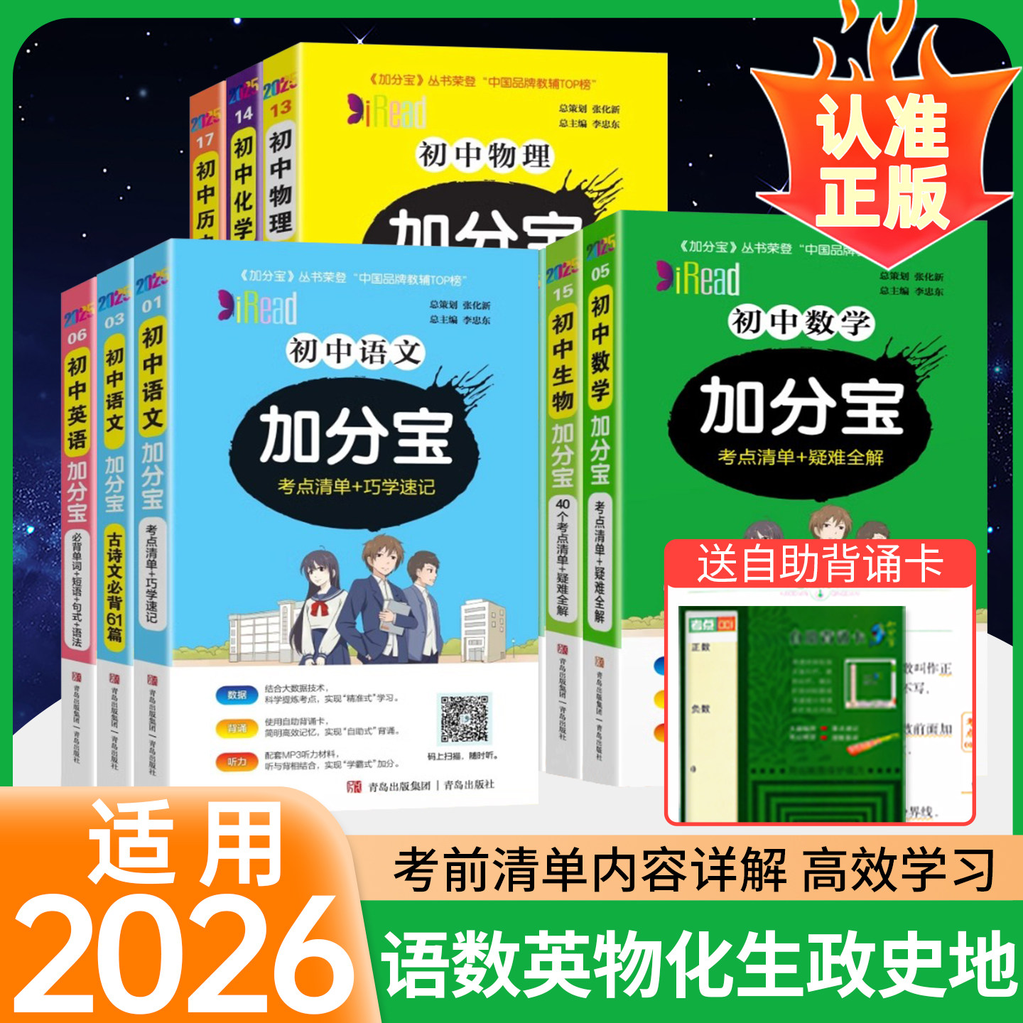 2026加分宝初中全套语文数学英语物理化学政治历史生物地理中考总复习资料考点清单口袋书初二一三小四门必背知识点大全辅导资料
