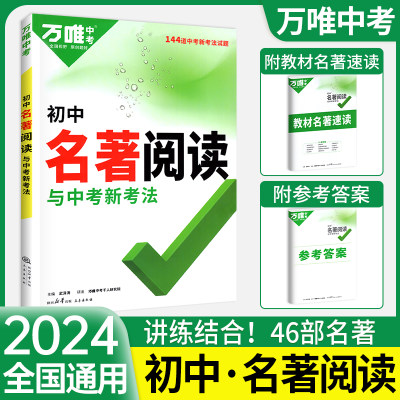 当天发货！初中名著阅读专项