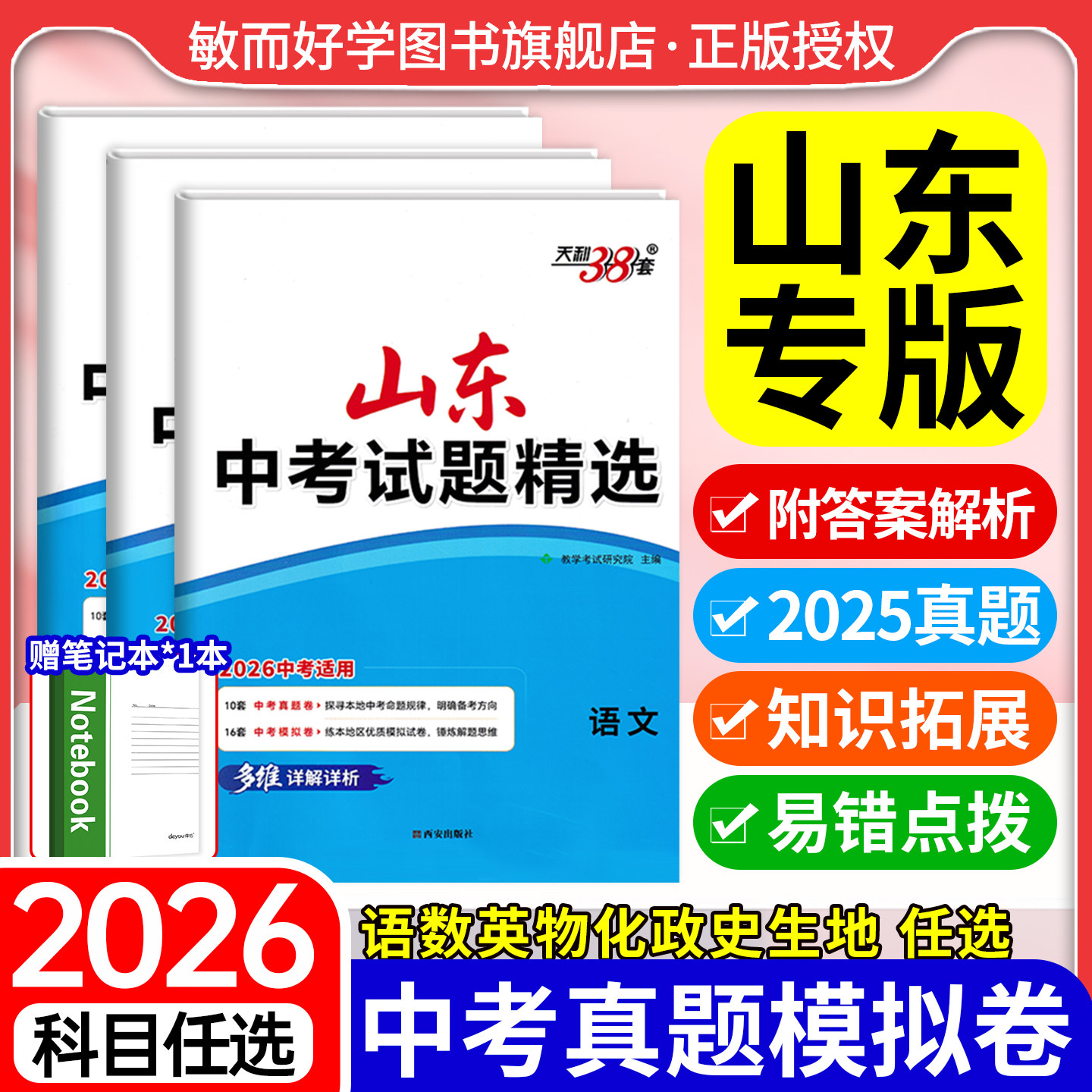 山东专版！天利38套中考试题卷子