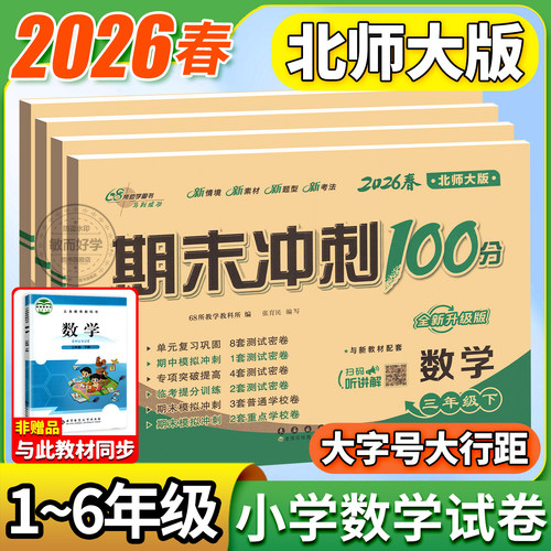 北师版数学1-6年级试卷2026新版