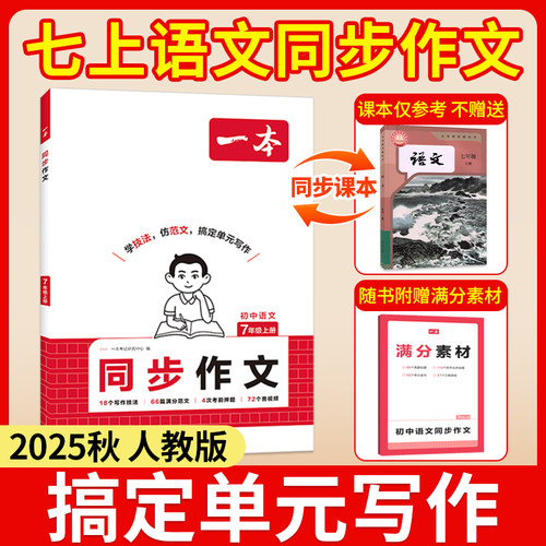 七年级同步作文！现货速发