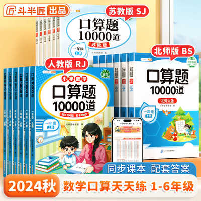 斗半匠口算题10000道1-6年级