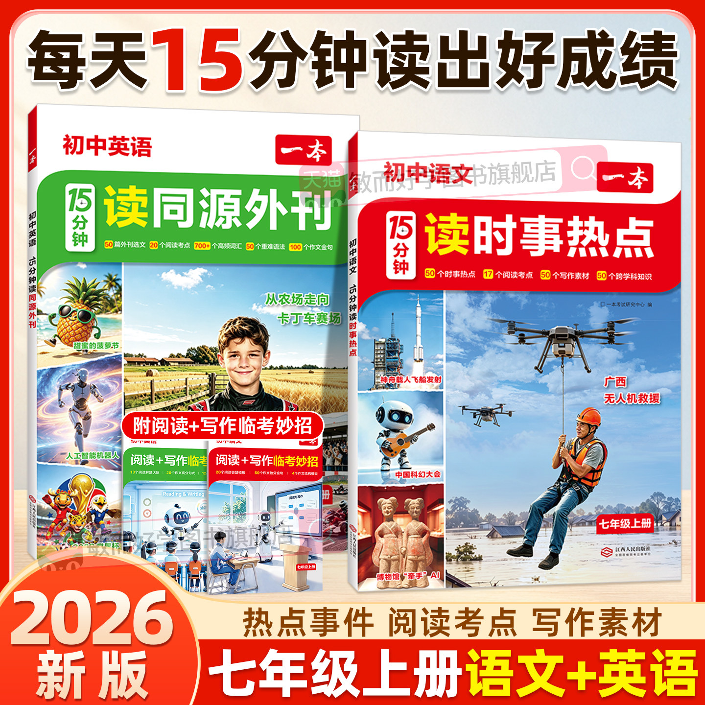 一本语文15分钟读时事热点英语图片