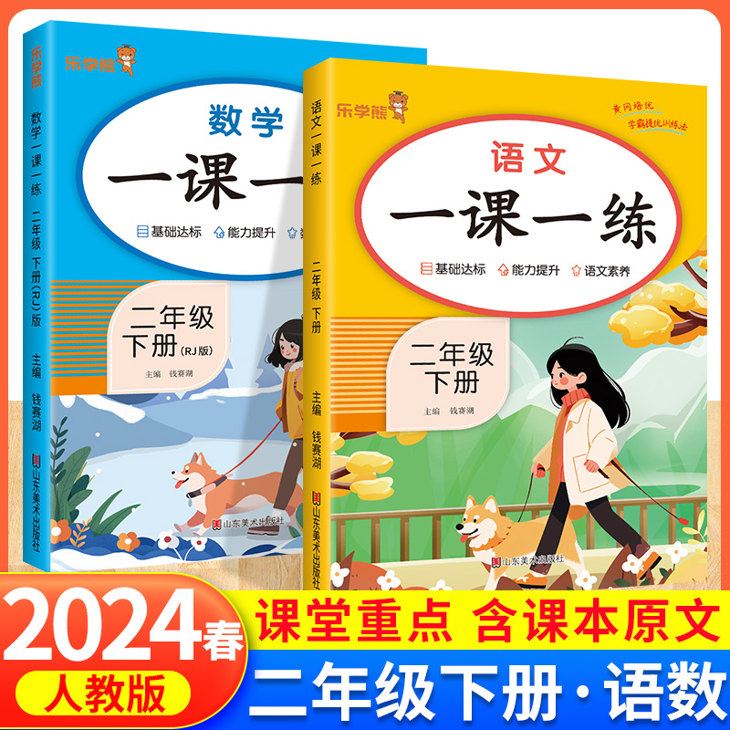 乐学熊一课一练二年级上册下册语文数学同步训练全套人教版小学生教材同步练习册课时作业本黄冈课课练专项课训练响当当教辅导书 书籍/杂志/报纸 小学教辅 原图主图