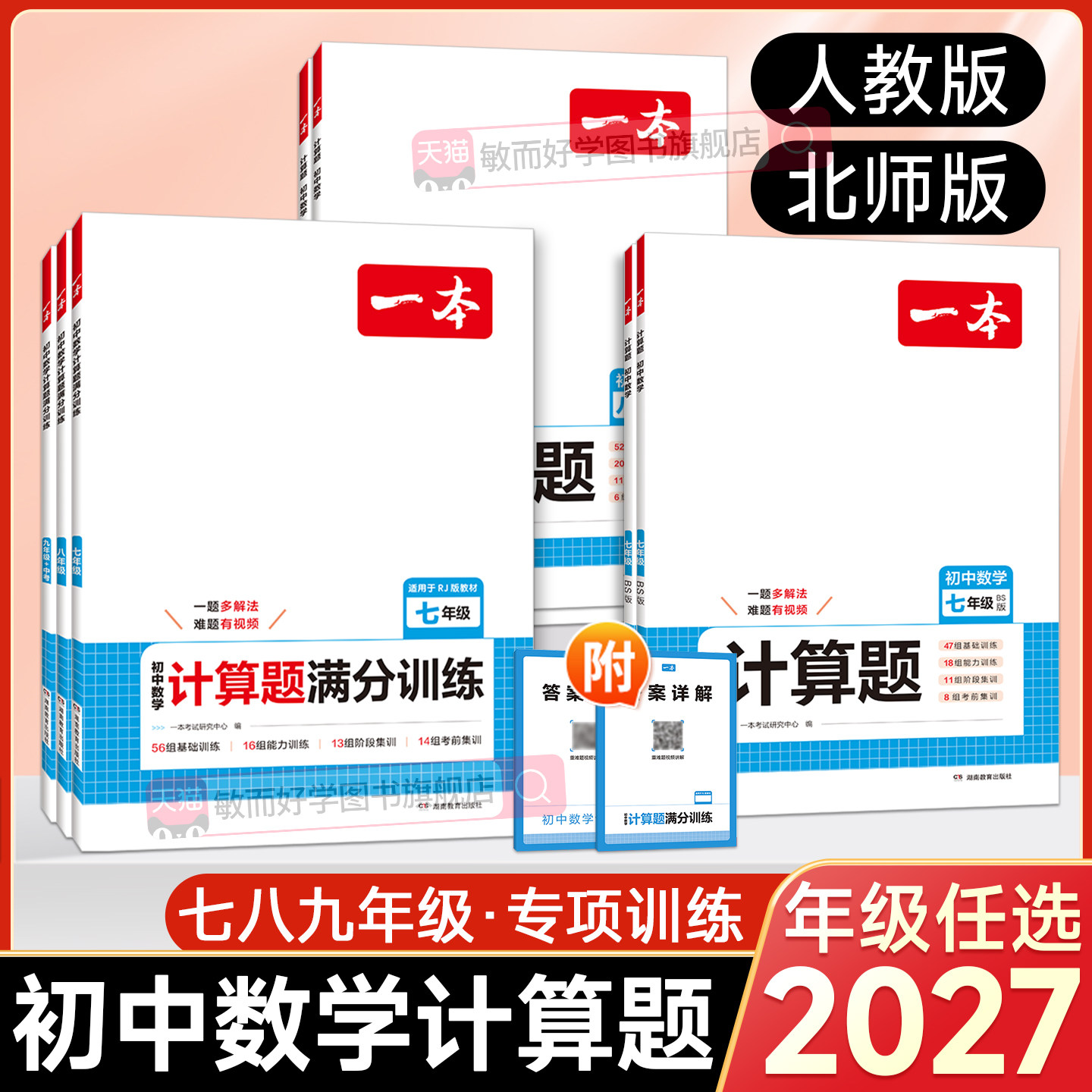 2026当天发！一本初中数学计算题图片