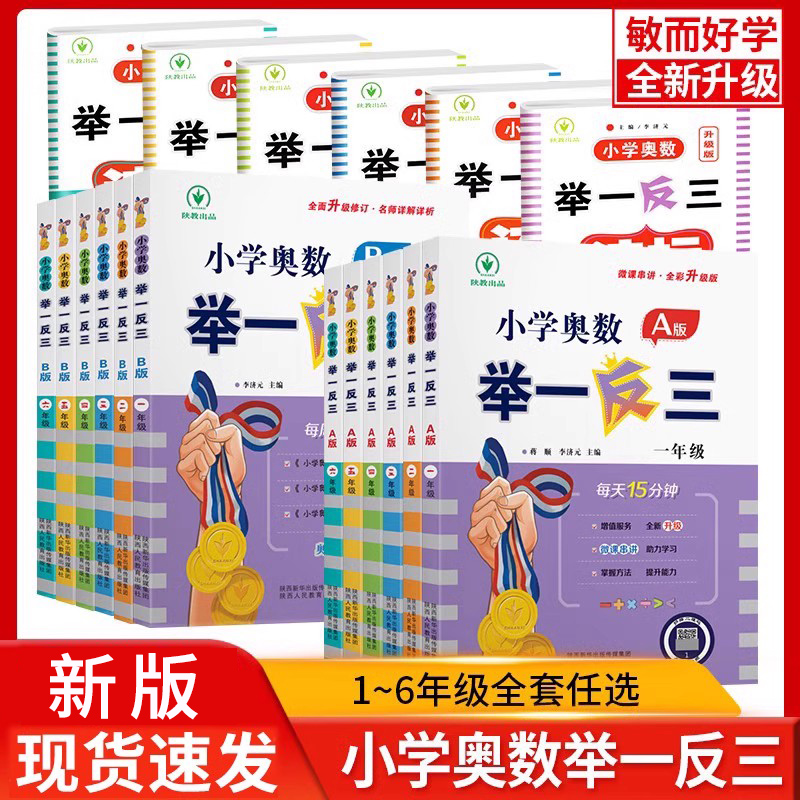 团购优惠】小学奥数举一反三