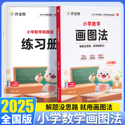 小学数学画图法攻克应用题