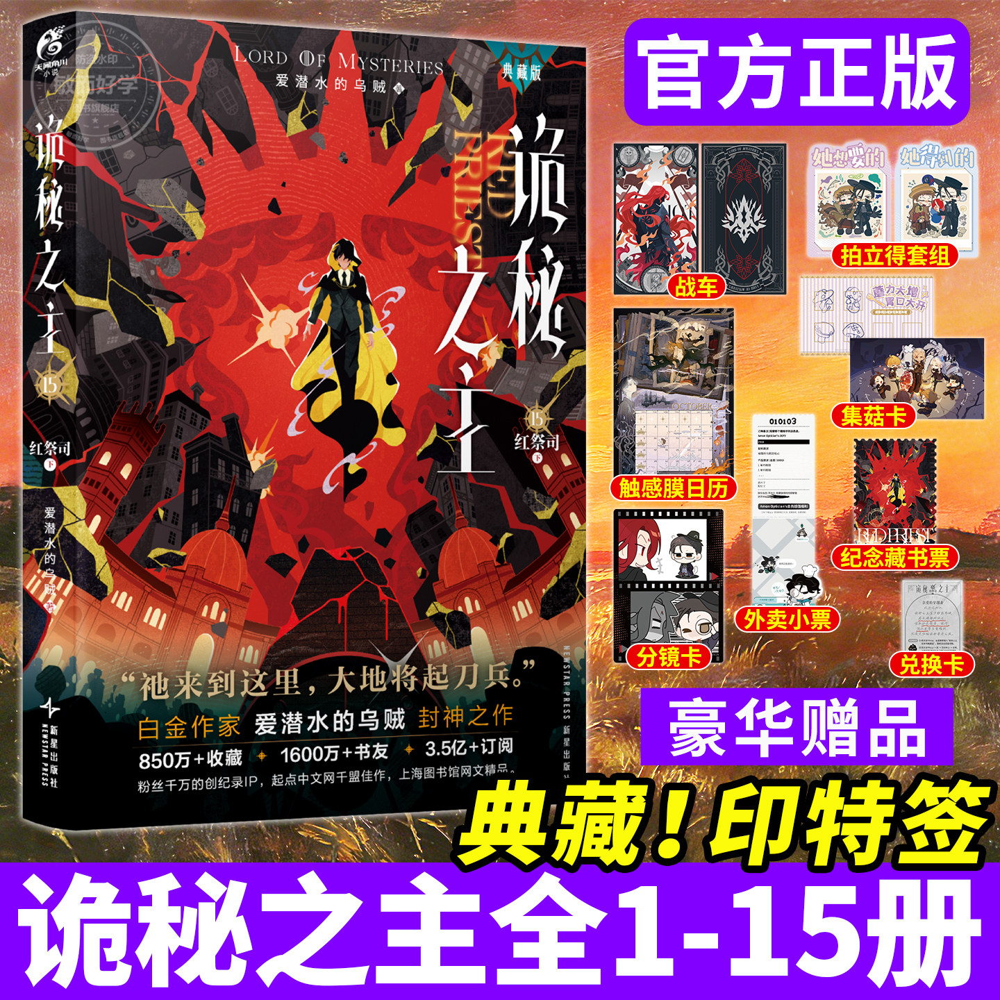正版诡秘之主15小说全套1-14册实体书典藏版红祭司旅行家不死者小丑无面人上中下爱潜水的乌贼漫画实体书籍鬼秘之主克苏鲁小说