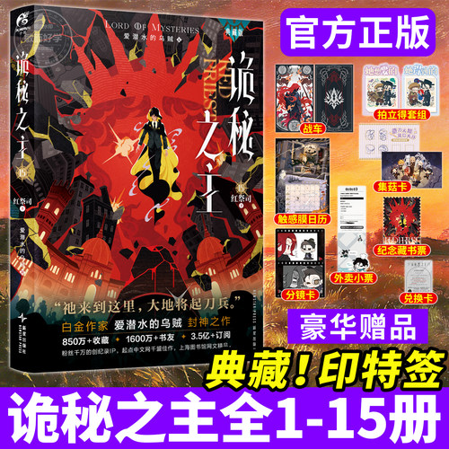 正版！诡秘之主15实体书小说