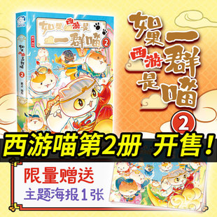 漫画假如全套16正版 部正版 第16晚清残辉晚清残晖篇历史百科小学生漫画书历史喵 1第二季 如果西游是一群喵2第2册西游记全套2册西游版