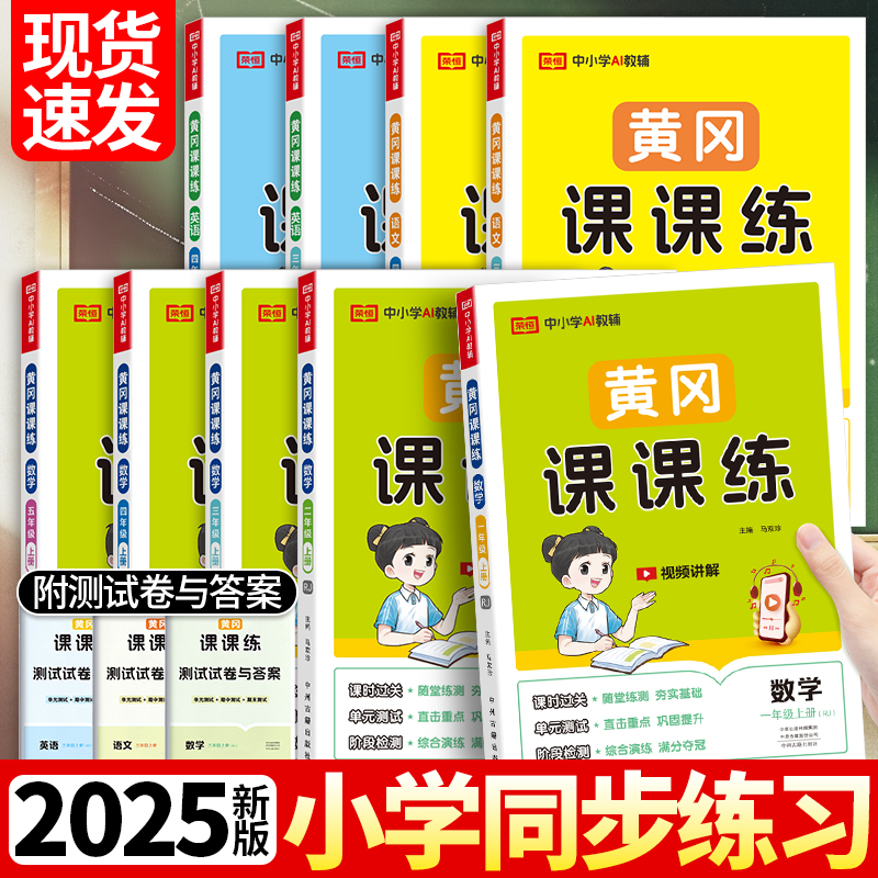 2025秋同步练习册1-6年级上下册