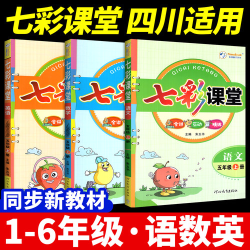 四川适用！七彩课堂2026秋