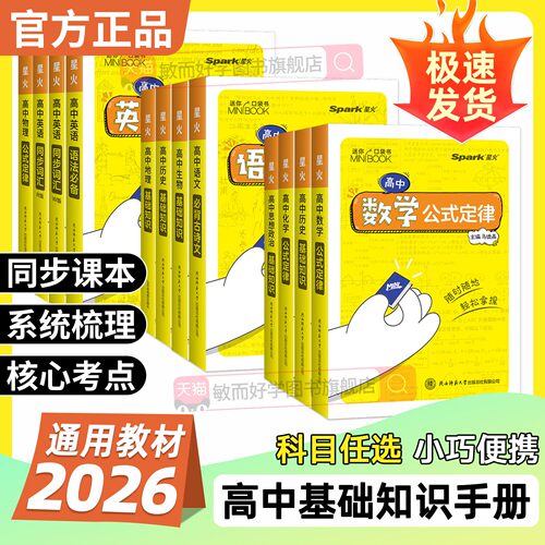 新教材迷你book口袋工具书