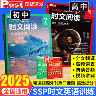 外刊阅读789年级 SSP上海学生英文报初一初二初三原版 中考阅读理解完形填空语法填空视频课程2辑 2025初中英语时文阅读提分训练3