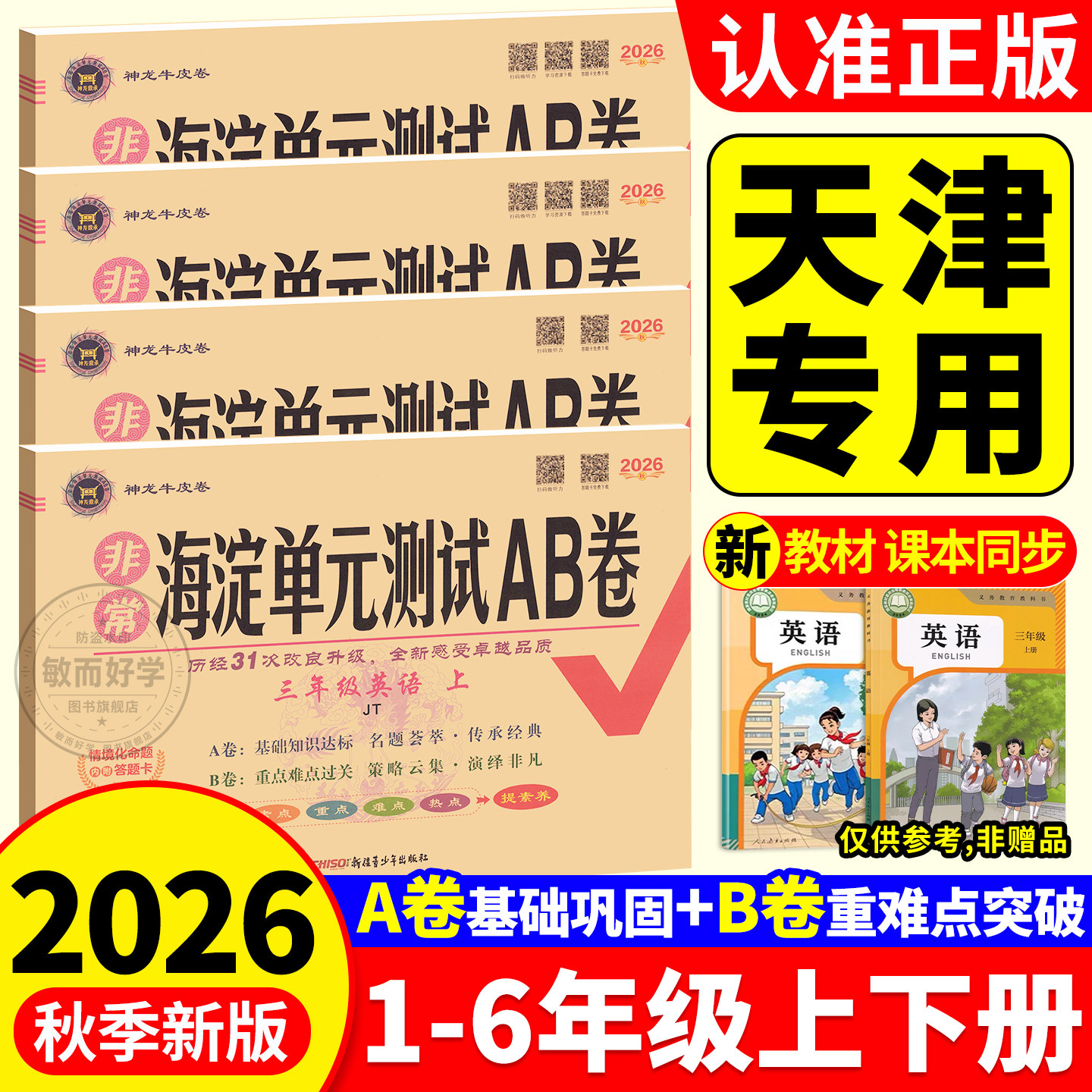 2026人教精通版英语试卷3-6年级