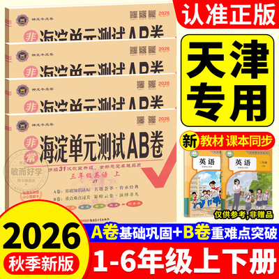 2026人教精通版英语试卷3-6年级