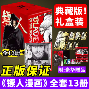 国漫神作火遍国内外 中国累计销量超百万册 武侠史诗 全套13册许先哲著同名电影袁和平导演吴京同名电影轰动日本 镖人漫画典藏版