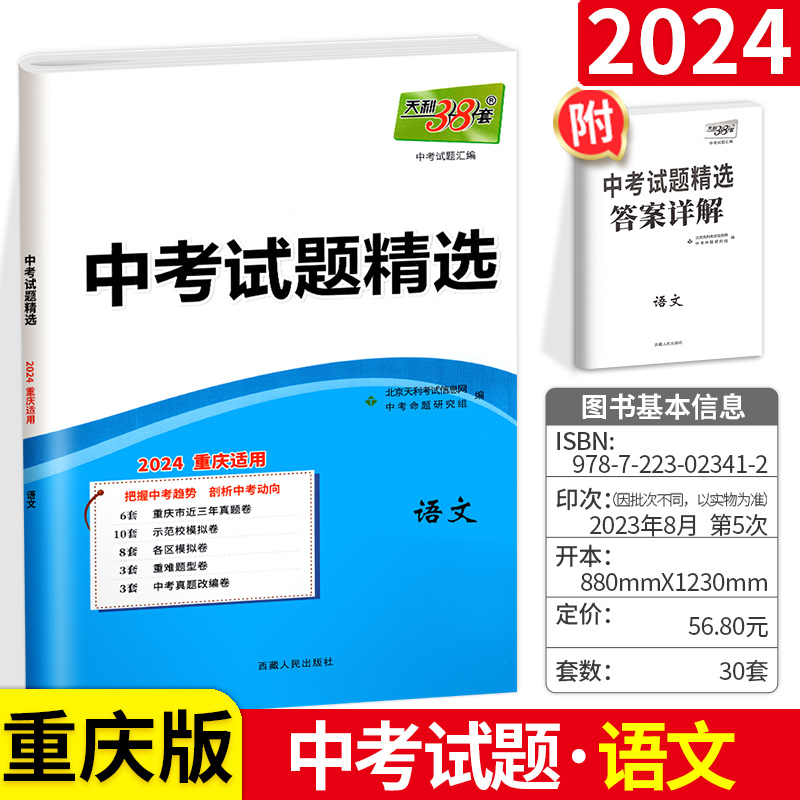2023新版天利38套语文考试题精选