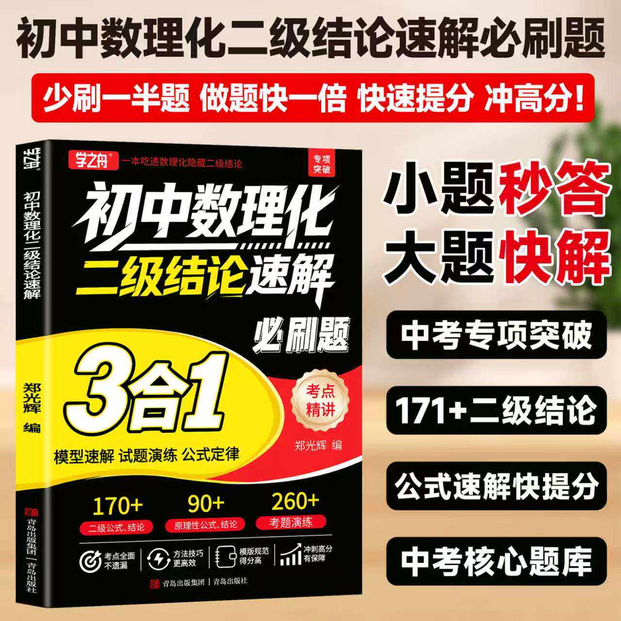 初中数理化公式法二级结论速解图片