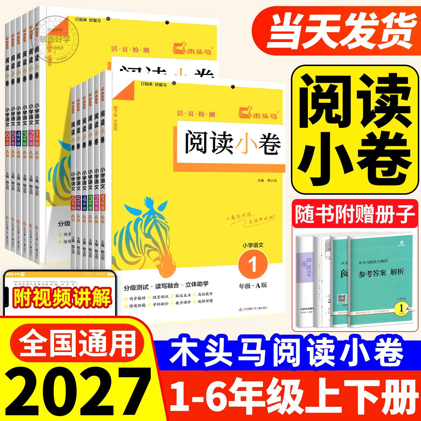 现货速发】2027木头马阅读小卷图片