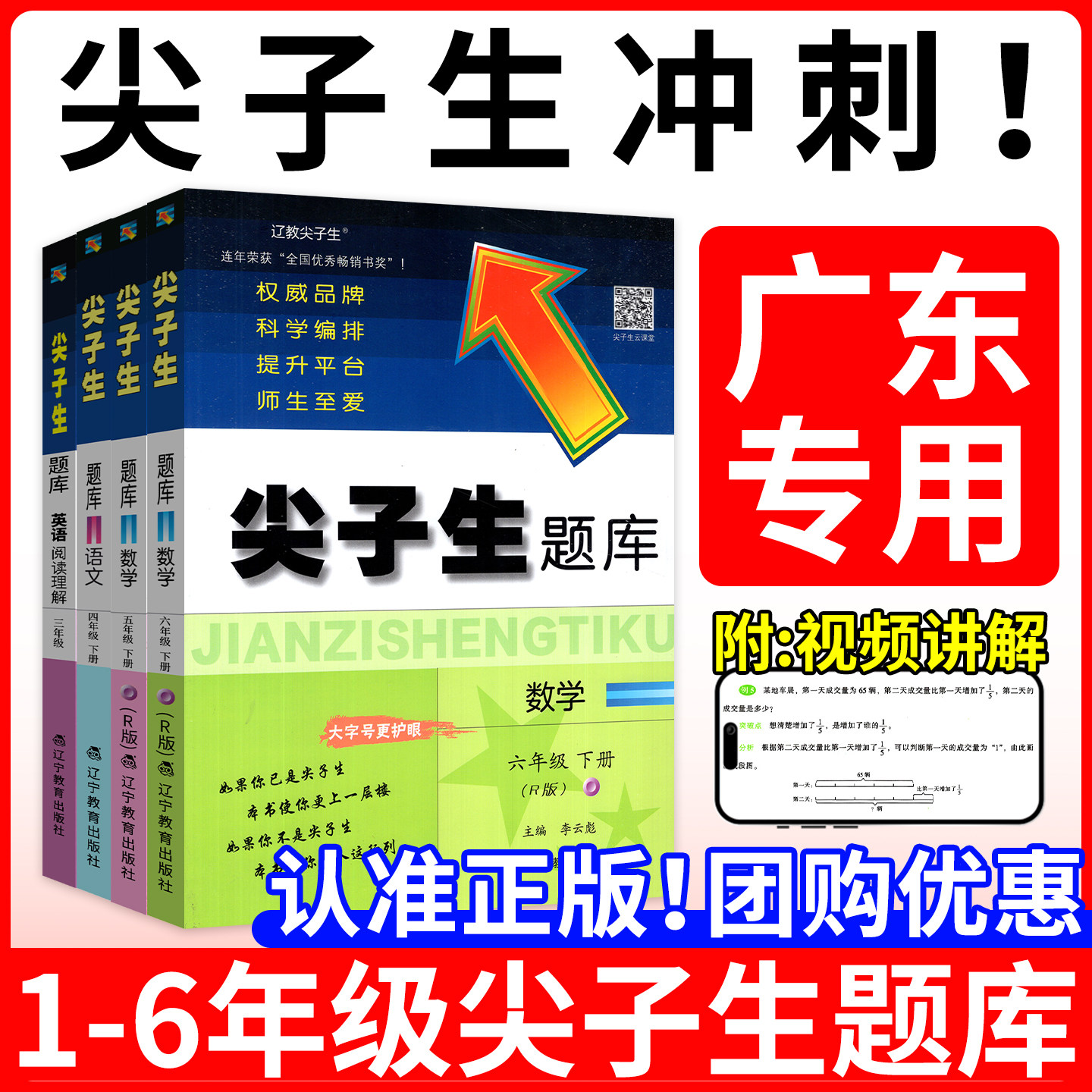 广东专用！小学尖子生题库