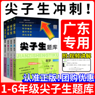 广东专用！尖子生题库2026二三年级四五年级六一年级上下册数学语文人教北师大版一课一练课堂同步练习册题课时作业本思维训练天天
