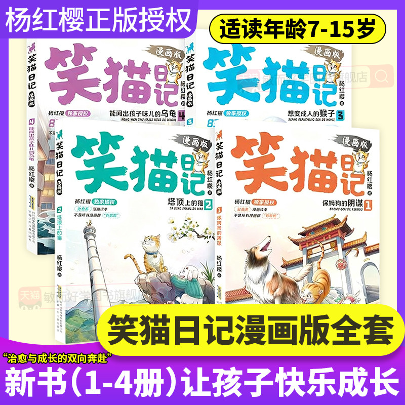 正版！笑猫日记漫画版全套4册