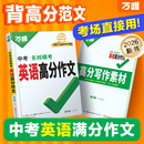 万唯中考满分作文英语初中2026英语高分作文模板素材优秀名校范文精选七八九年级专项训练初三初二一作文大全词汇万维官方旗舰店