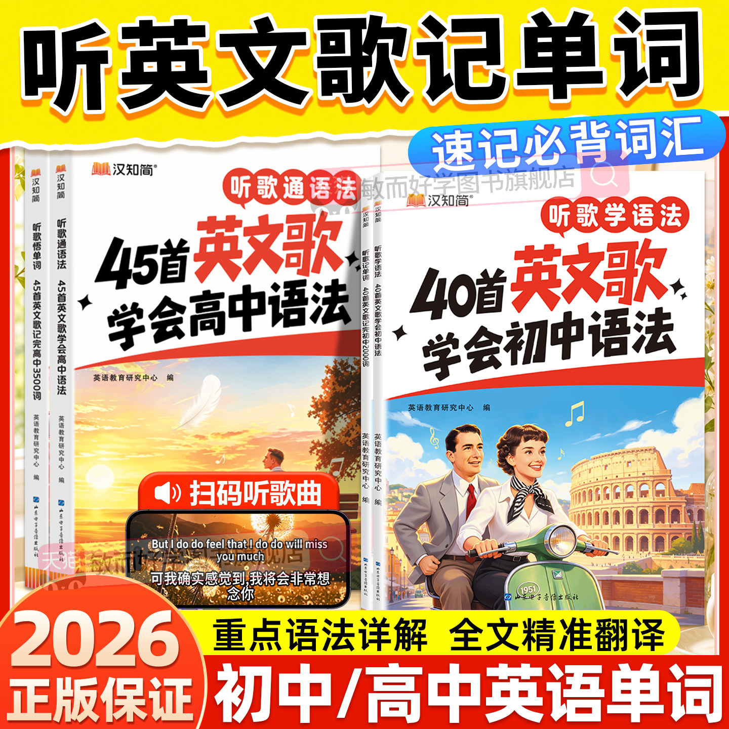 40首英文歌记完初中2000词45首英文歌记完高中3500词听歌记单词学语法中考自然拼读思维导图速记背神器速记词汇初二一三词汇必背