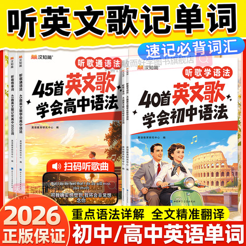 40首英文歌记完初中2000词