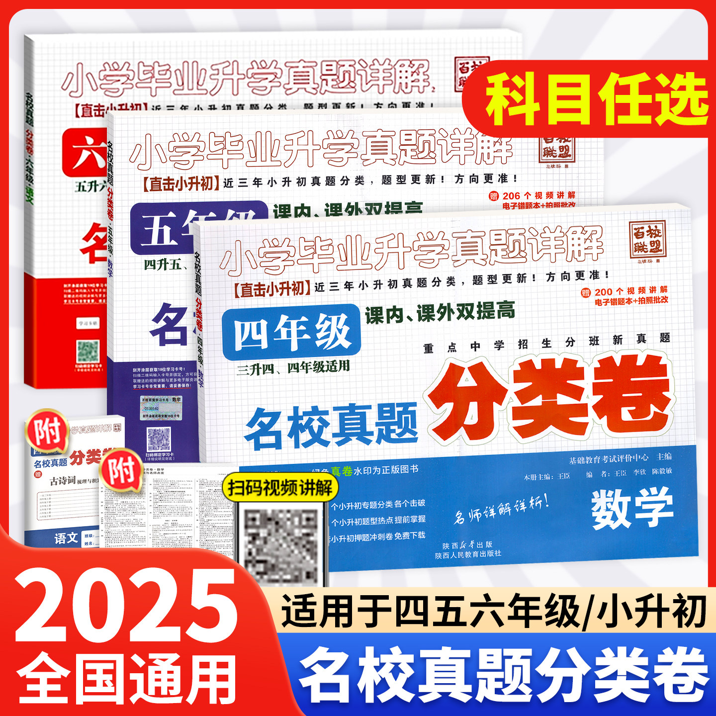 25秋新版百校联盟名校真题分类卷