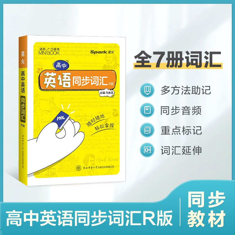 新教材迷你book高中口袋书