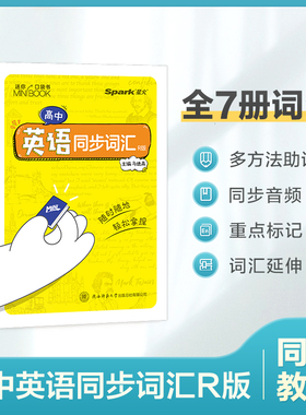 新教材迷你book高中英语同步词汇 高中英语词汇大全考前迷你minibook工具口袋书小本掌中宝 临考秘籍迷你资料书