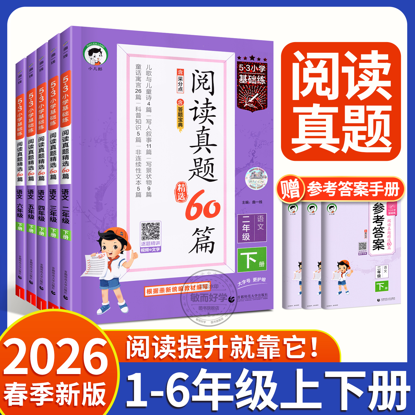 【2025秋季新版】53阅读真题60篇