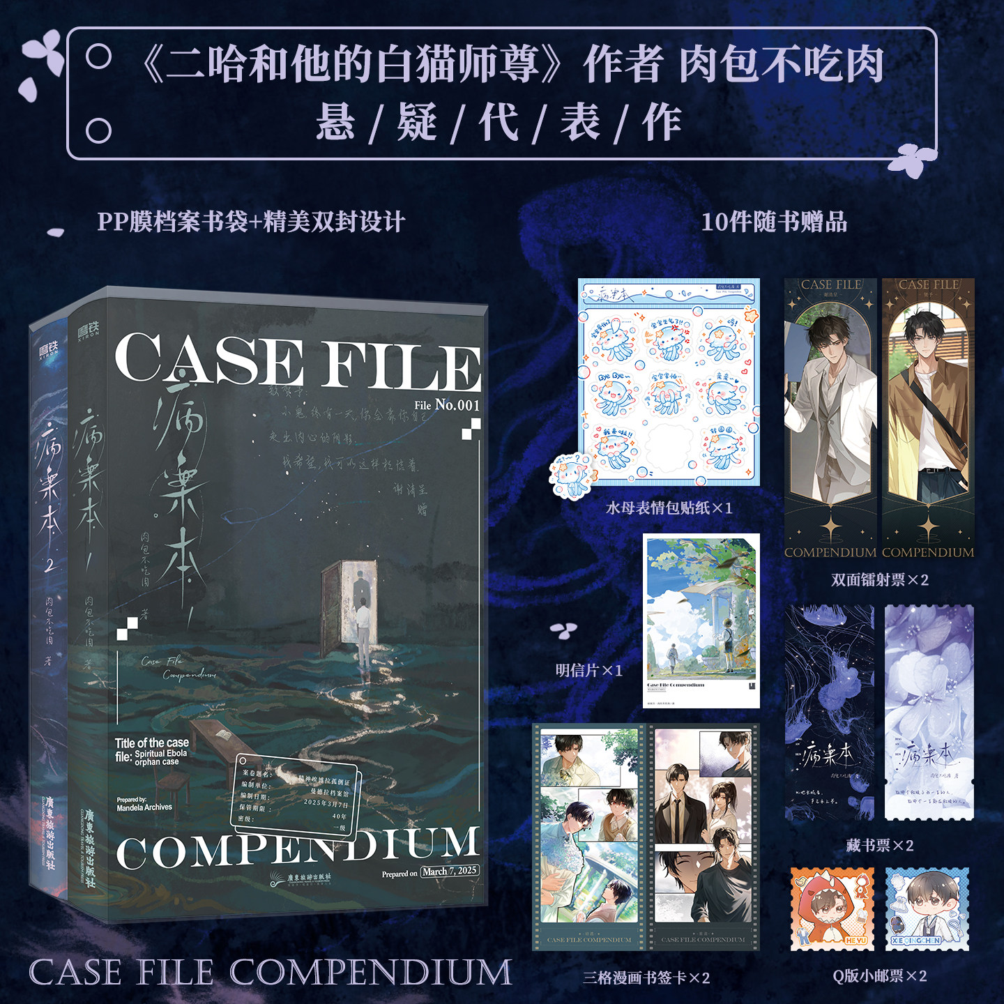 病案本实体书 肉包不吃肉【 赠镭射票 明信片 藏书票 邮票 书签卡 贴纸】第一辑 悬疑代表作 青春文学小说 正版书籍