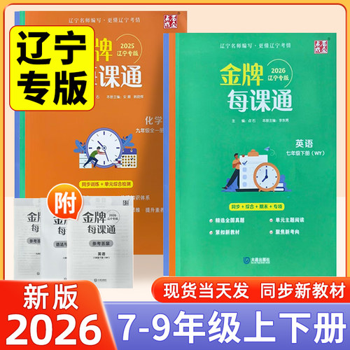 辽宁初中金牌每课通七八九年级