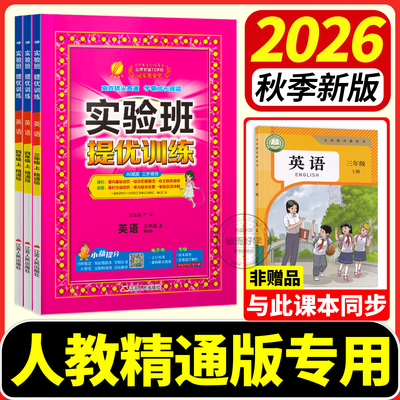 【天津适用】实验班提优训练2026