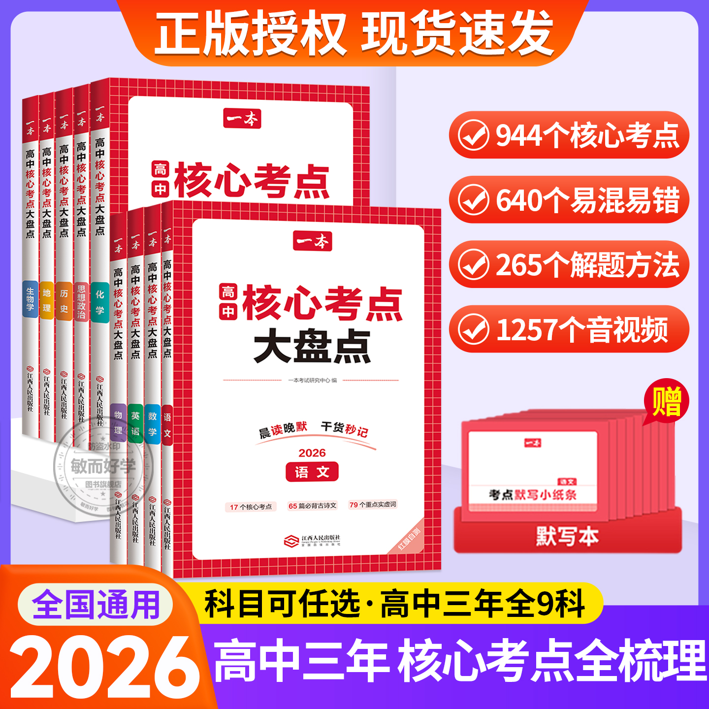 26新版速发！高中核心考点大盘点