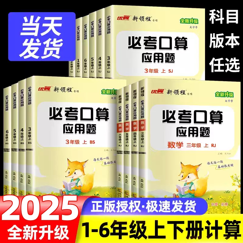 25秋速发】新领程必考口算1-6