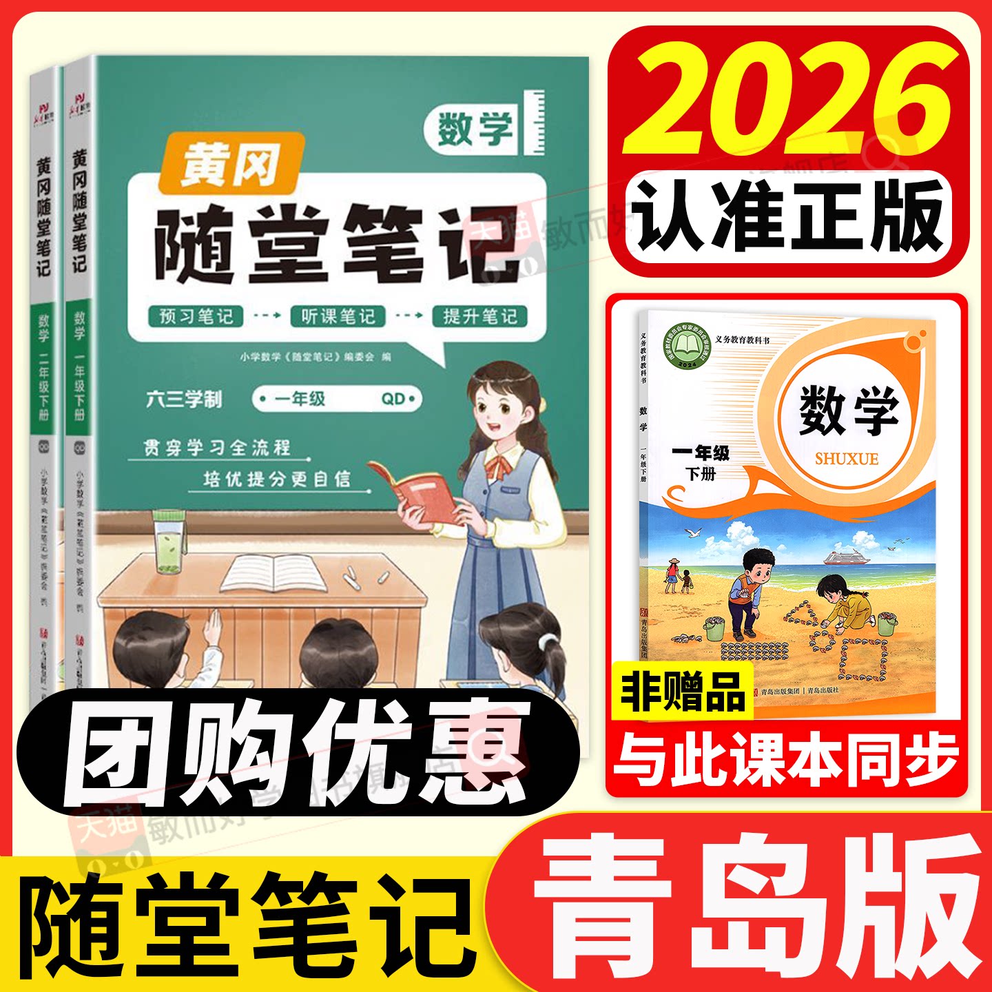 青岛版数学随堂笔记1-6年级